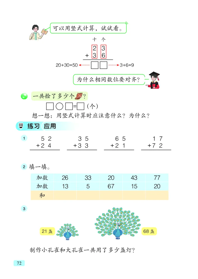 数学一下青岛版六三制（2025春）_小学全网线上同款资料_2025春新增教材合集_小学数学（2025春新教材）