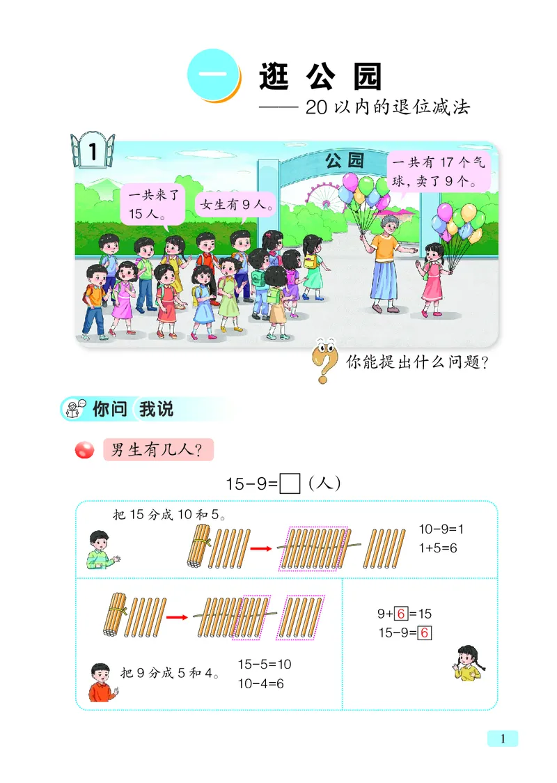 数学一下青岛版六三制（2025春）_小学全网线上同款资料_2025春新增教材合集_小学数学（2025春新教材）