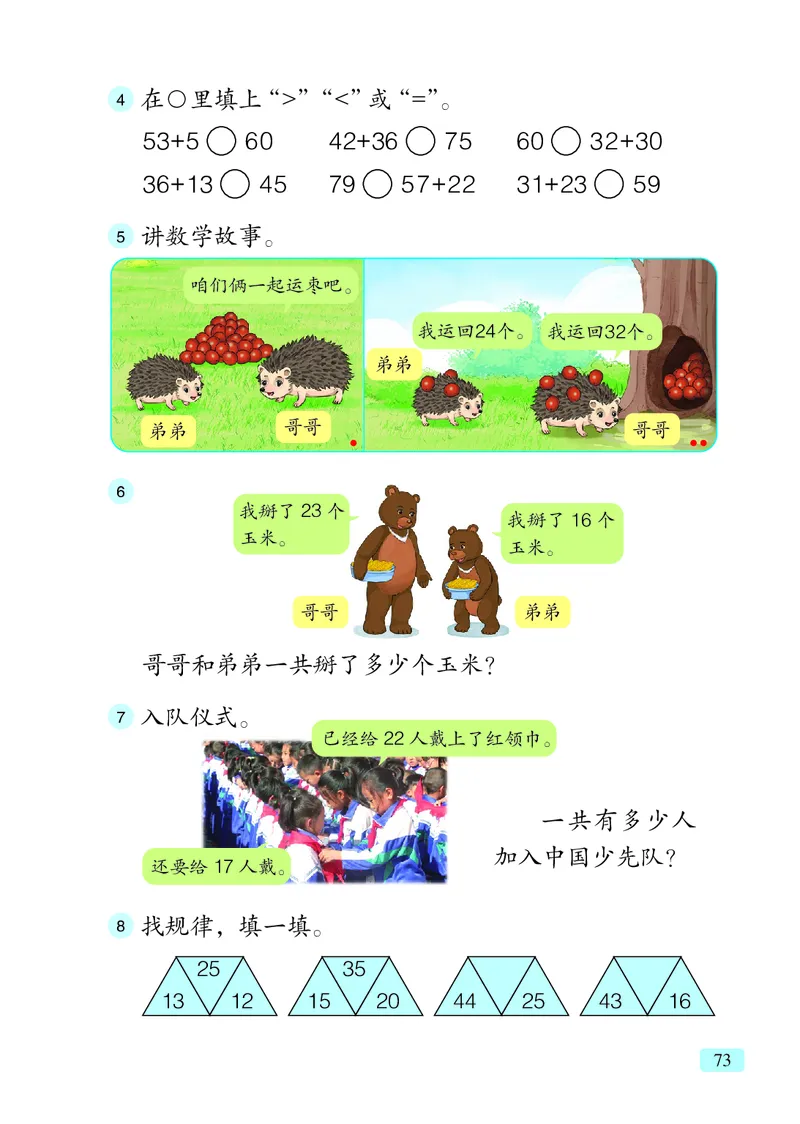 数学一下青岛版六三制（2025春）_小学全网线上同款资料_2025春新增教材合集_小学数学（2025春新教材）