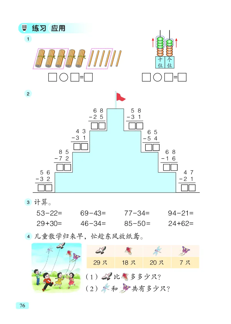 数学一下青岛版六三制（2025春）_小学全网线上同款资料_2025春新增教材合集_小学数学（2025春新教材）