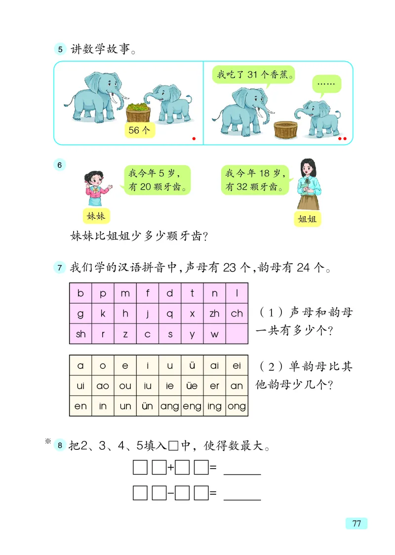 数学一下青岛版六三制（2025春）_小学全网线上同款资料_2025春新增教材合集_小学数学（2025春新教材）