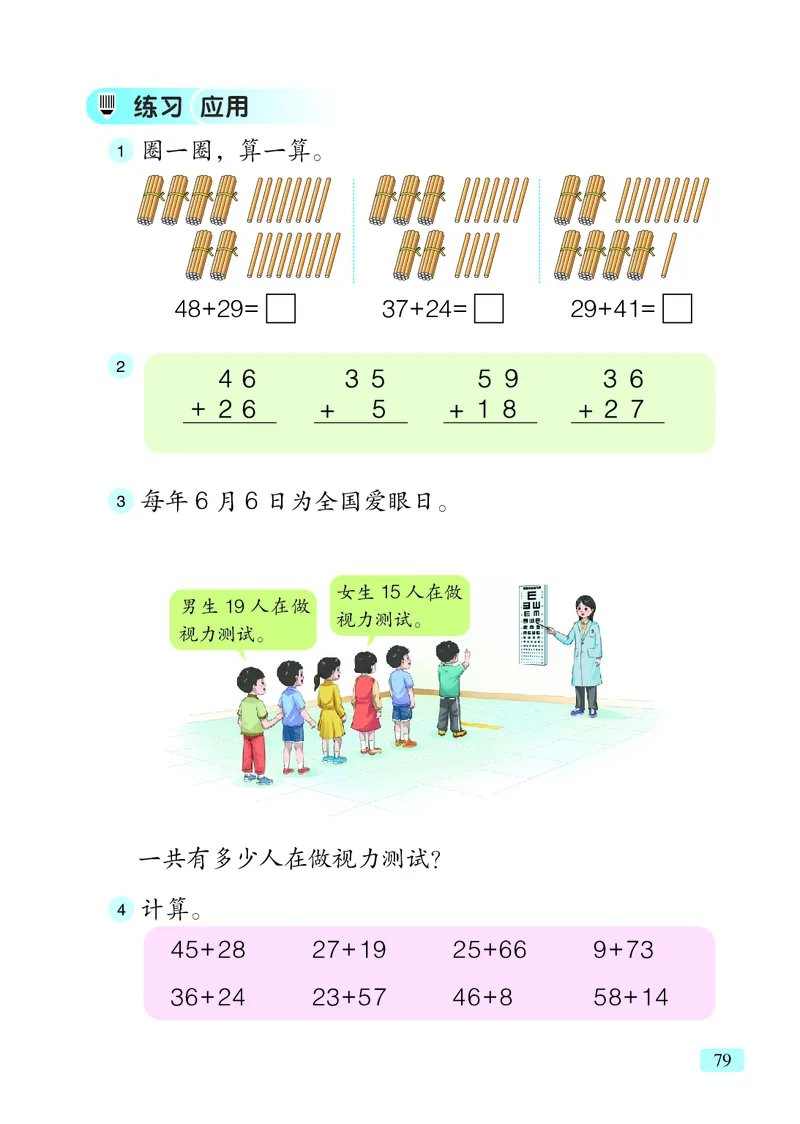 数学一下青岛版六三制（2025春）_小学全网线上同款资料_2025春新增教材合集_小学数学（2025春新教材）