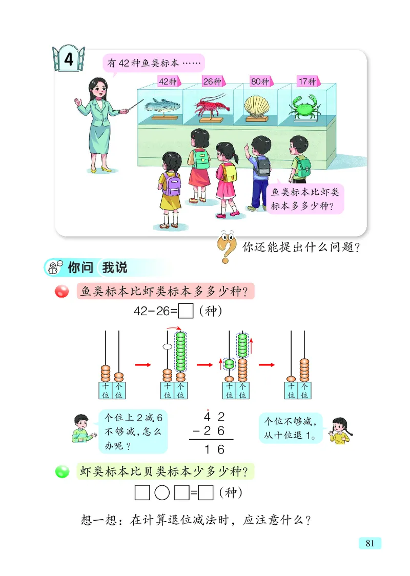 数学一下青岛版六三制（2025春）_小学全网线上同款资料_2025春新增教材合集_小学数学（2025春新教材）