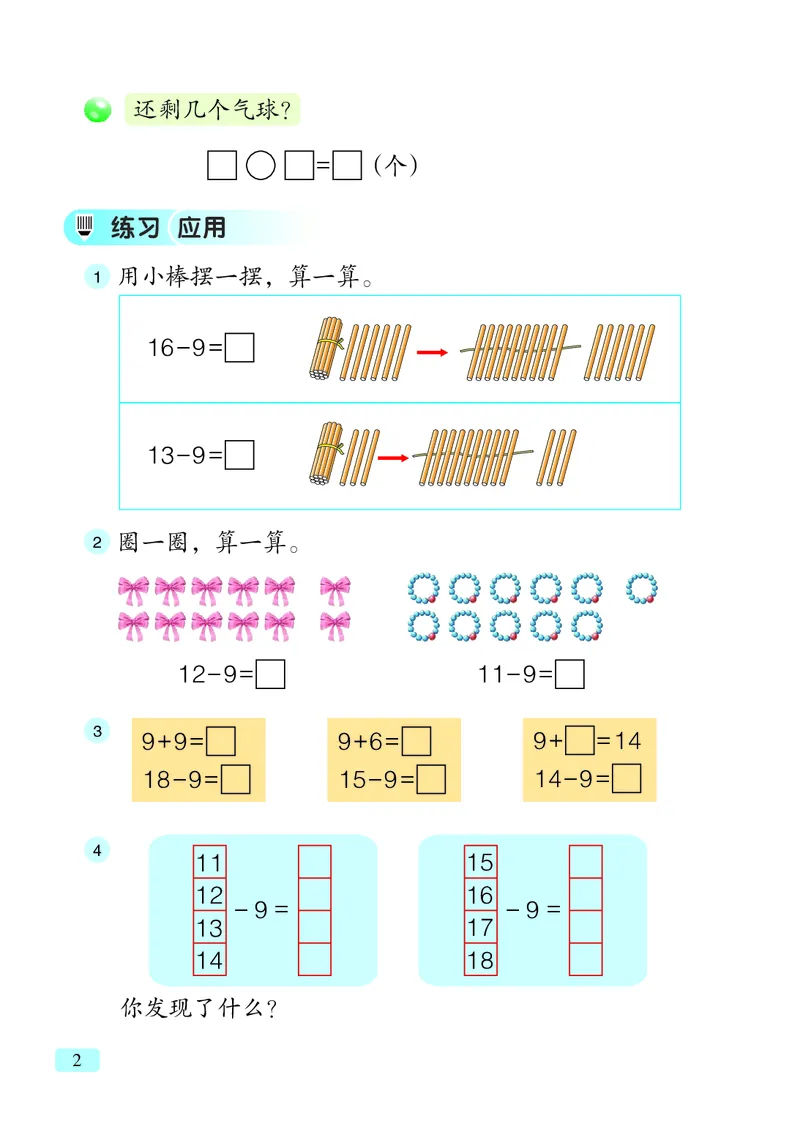 数学一下青岛版六三制（2025春）_小学全网线上同款资料_2025春新增教材合集_小学数学（2025春新教材）