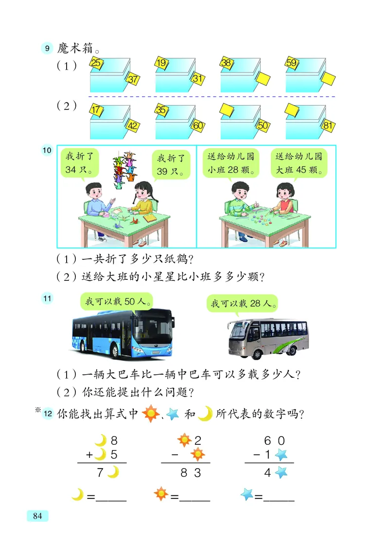 数学一下青岛版六三制（2025春）_小学全网线上同款资料_2025春新增教材合集_小学数学（2025春新教材）
