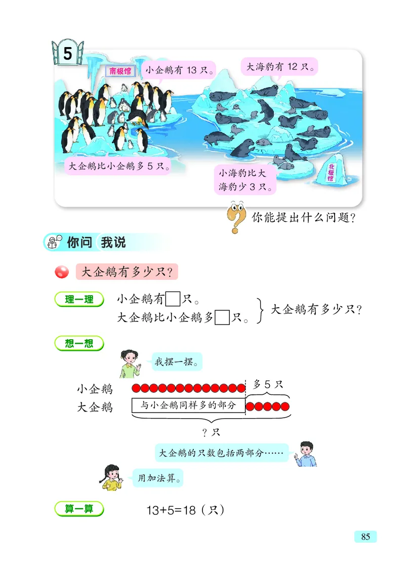 数学一下青岛版六三制（2025春）_小学全网线上同款资料_2025春新增教材合集_小学数学（2025春新教材）