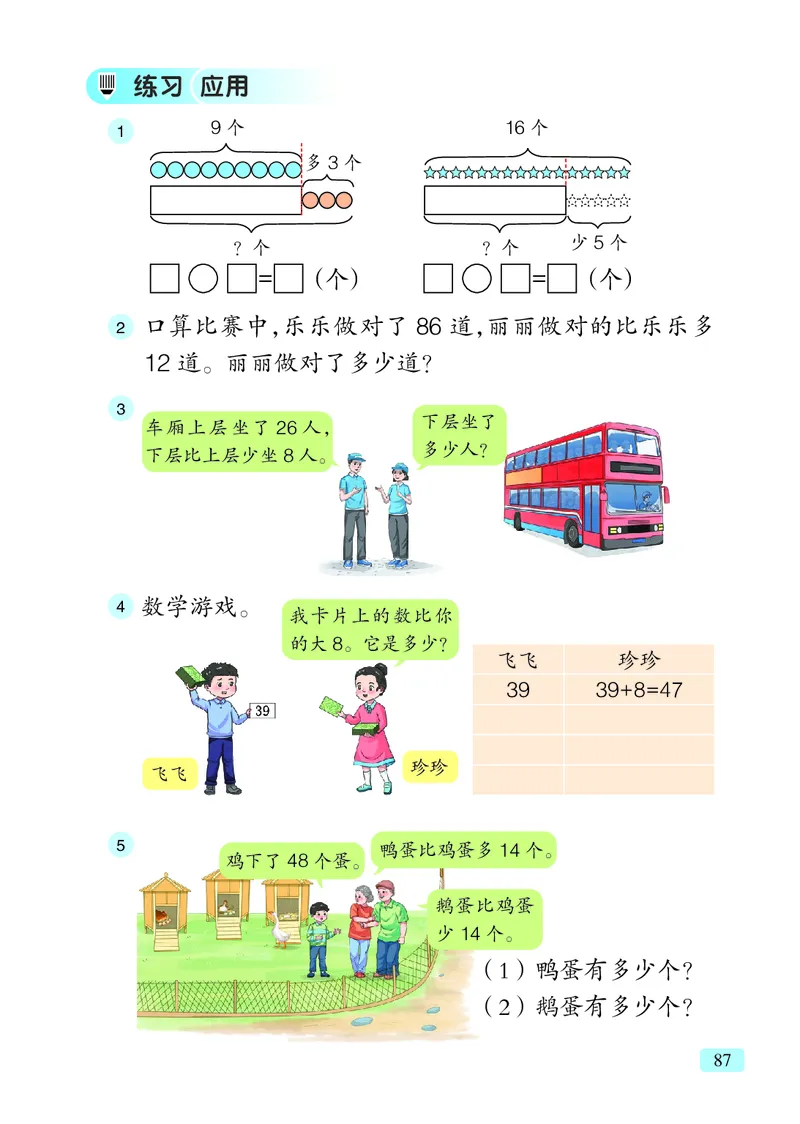 数学一下青岛版六三制（2025春）_小学全网线上同款资料_2025春新增教材合集_小学数学（2025春新教材）