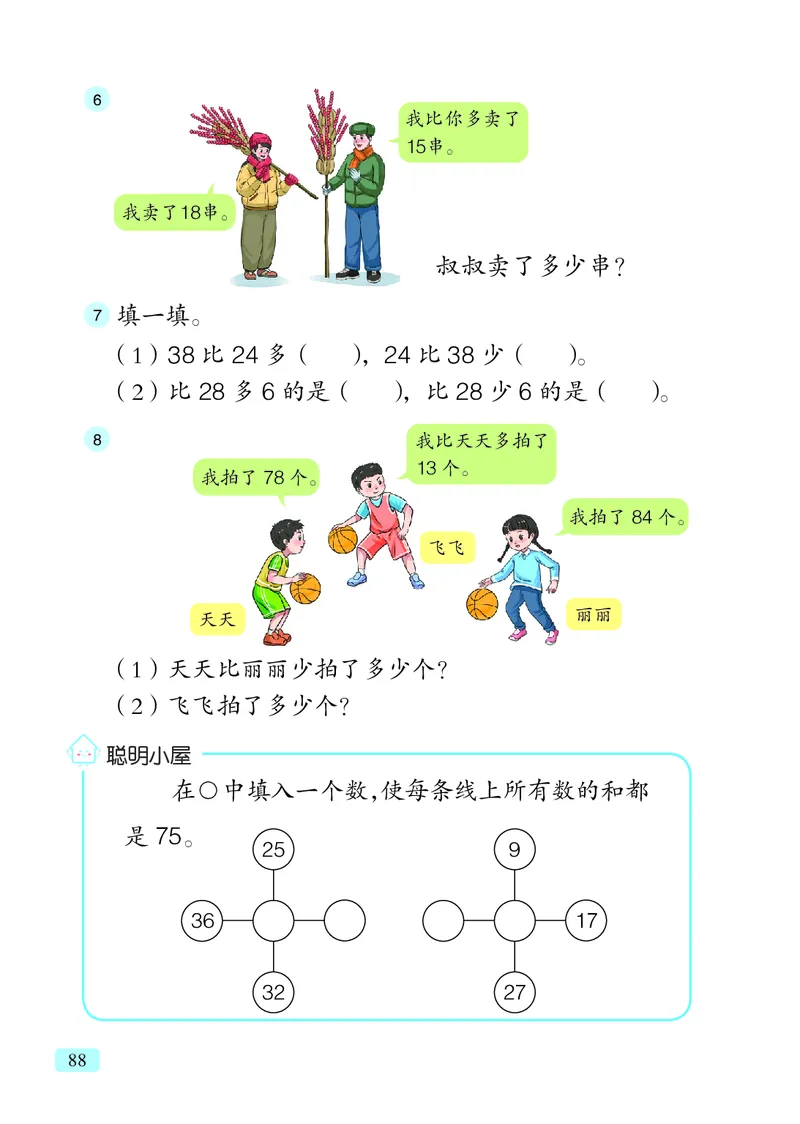 数学一下青岛版六三制（2025春）_小学全网线上同款资料_2025春新增教材合集_小学数学（2025春新教材）