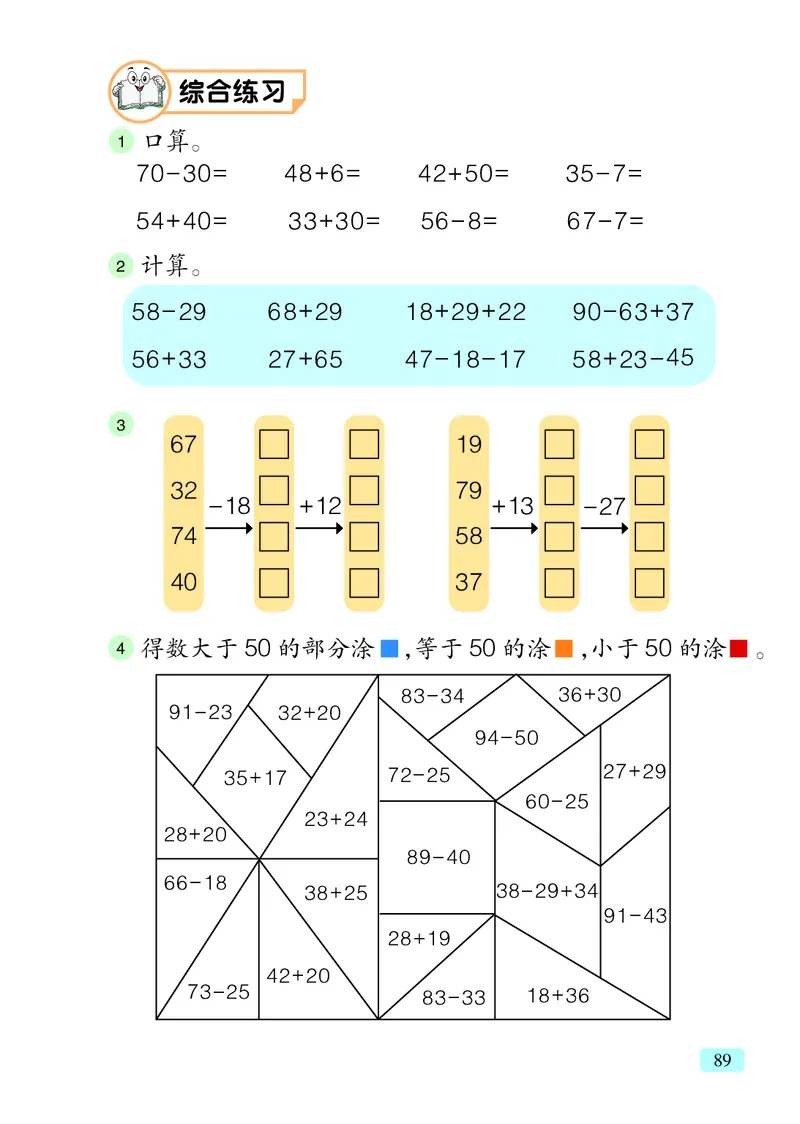 数学一下青岛版六三制（2025春）_小学全网线上同款资料_2025春新增教材合集_小学数学（2025春新教材）