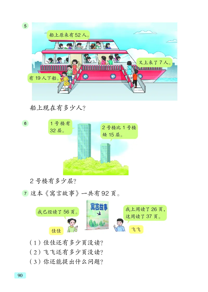 数学一下青岛版六三制（2025春）_小学全网线上同款资料_2025春新增教材合集_小学数学（2025春新教材）