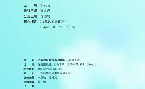 数学一下青岛版六三制（2025春）_小学全网线上同款资料_2025春新增教材合集_小学数学（2025春新教材）