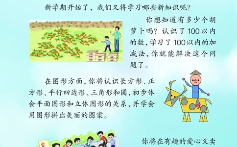 数学一下青岛版六三制（2025春）_小学全网线上同款资料_2025春新增教材合集_小学数学（2025春新教材）