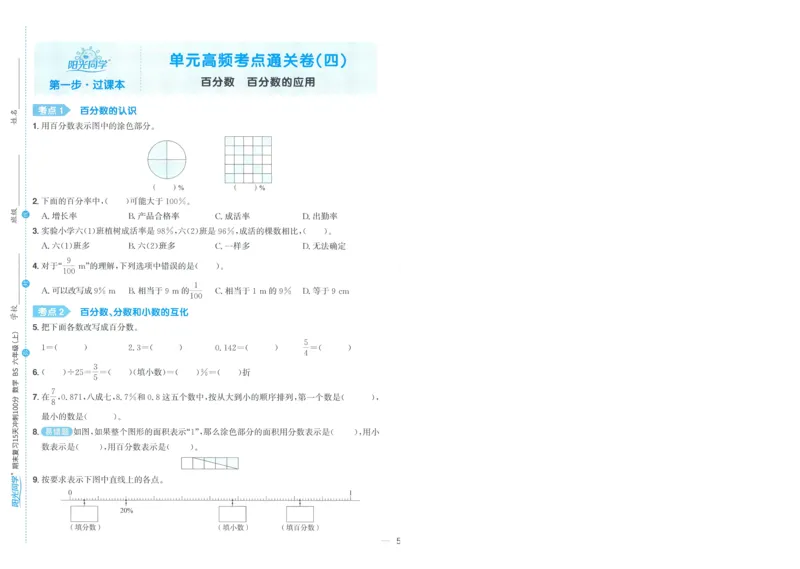 试卷BS6上-A4_25秋《阳光同学期末复习》_北师大数版123456_25秋阳光同学期末复习15天冲刺100分北师数学6上