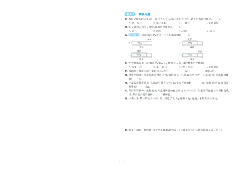 试卷BS6上-A4_25秋《阳光同学期末复习》_北师大数版123456_25秋阳光同学期末复习15天冲刺100分北师数学6上