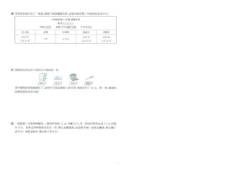 试卷BS6上-A4_25秋《阳光同学期末复习》_北师大数版123456_25秋阳光同学期末复习15天冲刺100分北师数学6上