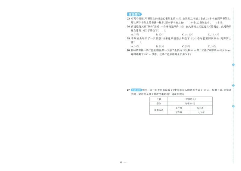 试卷BS6上-A4_25秋《阳光同学期末复习》_北师大数版123456_25秋阳光同学期末复习15天冲刺100分北师数学6上