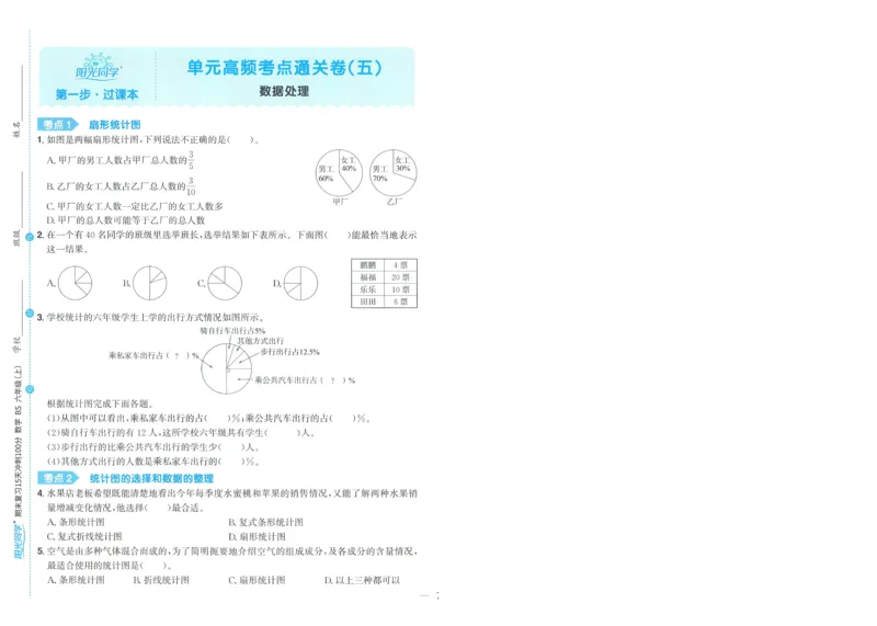 试卷BS6上-A4_25秋《阳光同学期末复习》_北师大数版123456_25秋阳光同学期末复习15天冲刺100分北师数学6上