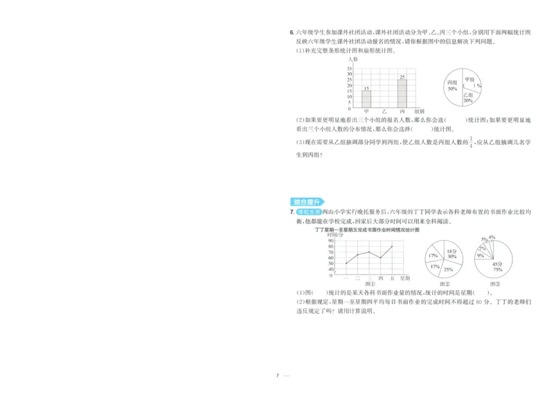 试卷BS6上-A4_25秋《阳光同学期末复习》_北师大数版123456_25秋阳光同学期末复习15天冲刺100分北师数学6上
