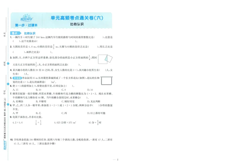 试卷BS6上-A4_25秋《阳光同学期末复习》_北师大数版123456_25秋阳光同学期末复习15天冲刺100分北师数学6上