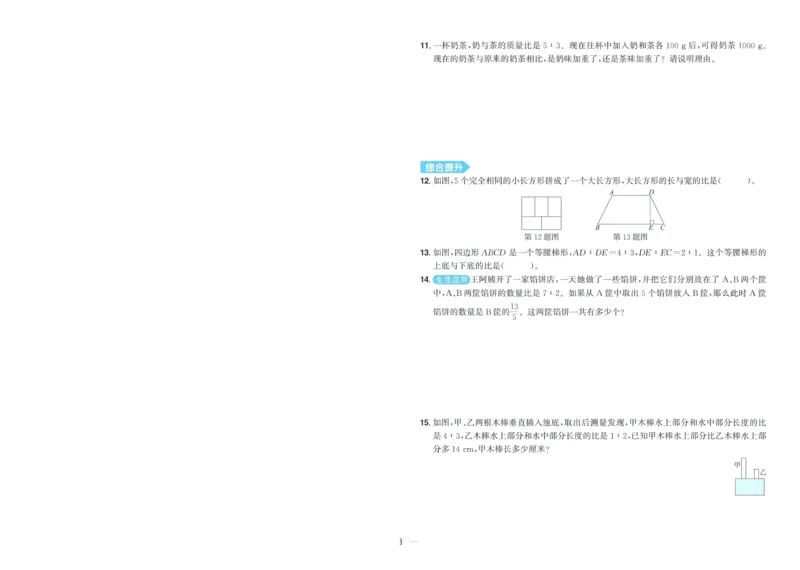试卷BS6上-A4_25秋《阳光同学期末复习》_北师大数版123456_25秋阳光同学期末复习15天冲刺100分北师数学6上
