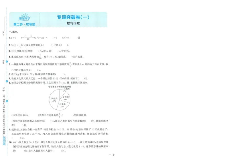试卷BS6上-A4_25秋《阳光同学期末复习》_北师大数版123456_25秋阳光同学期末复习15天冲刺100分北师数学6上