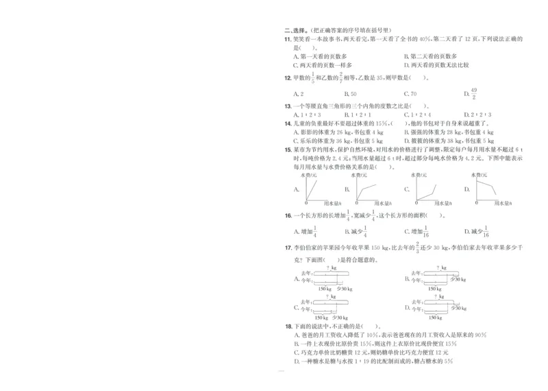 试卷BS6上-A4_25秋《阳光同学期末复习》_北师大数版123456_25秋阳光同学期末复习15天冲刺100分北师数学6上