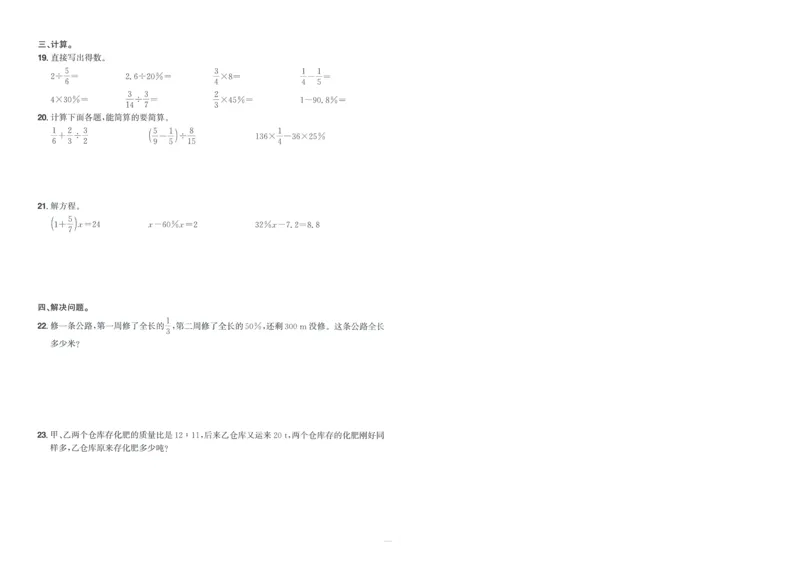 试卷BS6上-A4_25秋《阳光同学期末复习》_北师大数版123456_25秋阳光同学期末复习15天冲刺100分北师数学6上