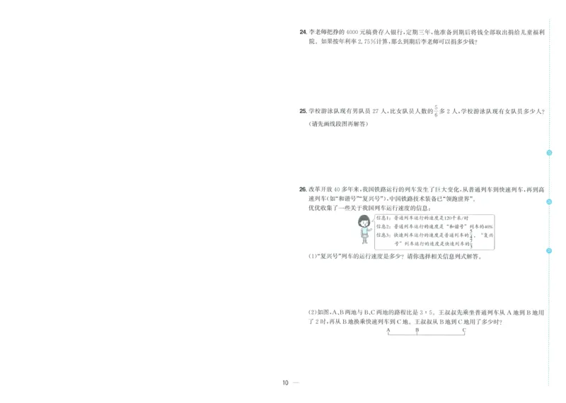 试卷BS6上-A4_25秋《阳光同学期末复习》_北师大数版123456_25秋阳光同学期末复习15天冲刺100分北师数学6上