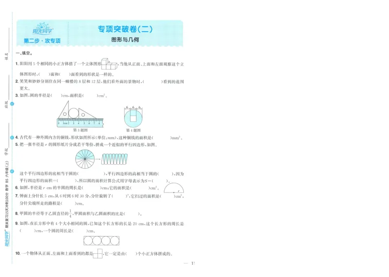 试卷BS6上-A4_25秋《阳光同学期末复习》_北师大数版123456_25秋阳光同学期末复习15天冲刺100分北师数学6上