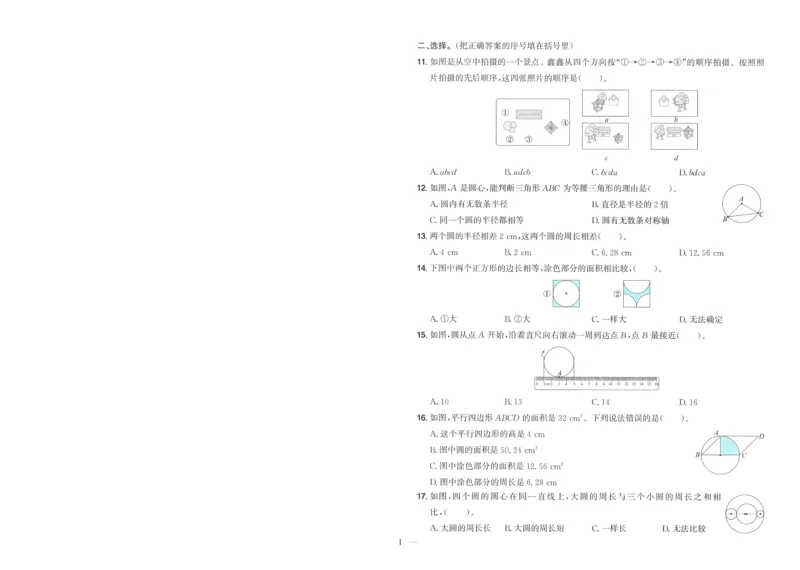 试卷BS6上-A4_25秋《阳光同学期末复习》_北师大数版123456_25秋阳光同学期末复习15天冲刺100分北师数学6上