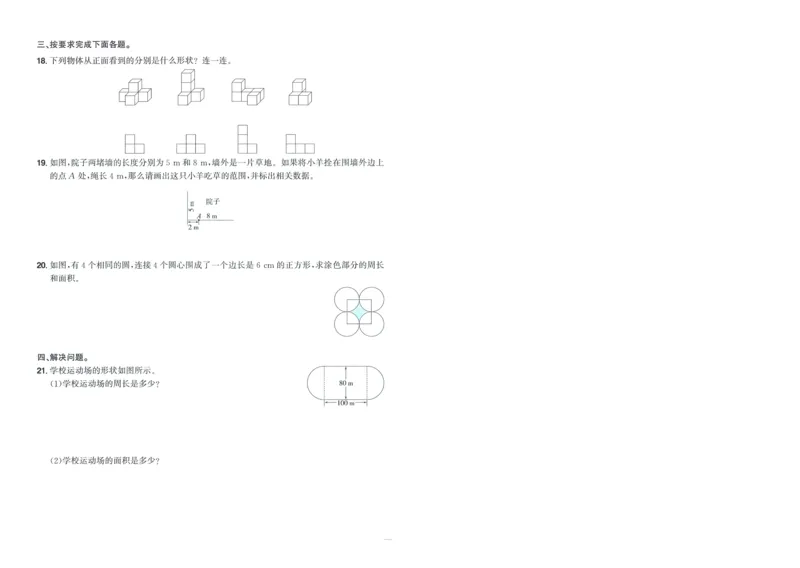 试卷BS6上-A4_25秋《阳光同学期末复习》_北师大数版123456_25秋阳光同学期末复习15天冲刺100分北师数学6上