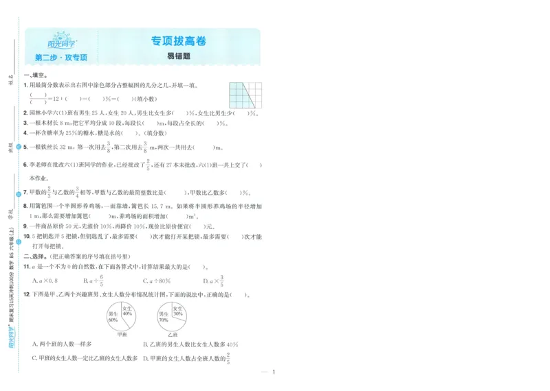 试卷BS6上-A4_25秋《阳光同学期末复习》_北师大数版123456_25秋阳光同学期末复习15天冲刺100分北师数学6上