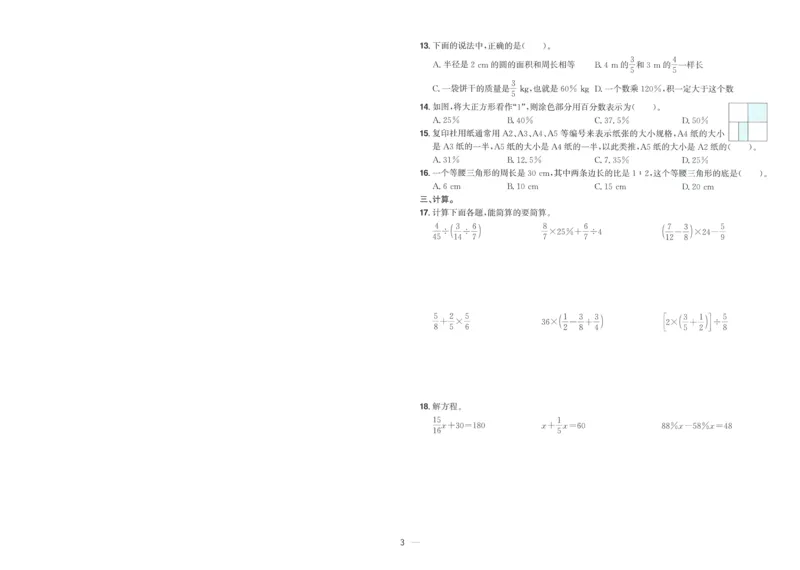 试卷BS6上-A4_25秋《阳光同学期末复习》_北师大数版123456_25秋阳光同学期末复习15天冲刺100分北师数学6上