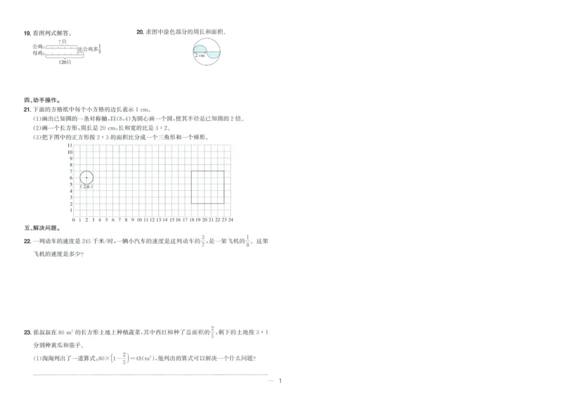 试卷BS6上-A4_25秋《阳光同学期末复习》_北师大数版123456_25秋阳光同学期末复习15天冲刺100分北师数学6上