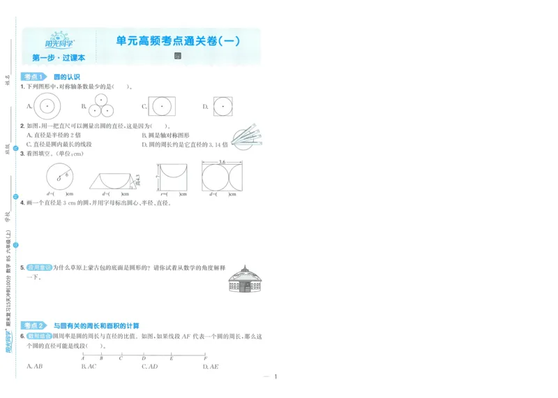 试卷BS6上-A4_25秋《阳光同学期末复习》_北师大数版123456_25秋阳光同学期末复习15天冲刺100分北师数学6上