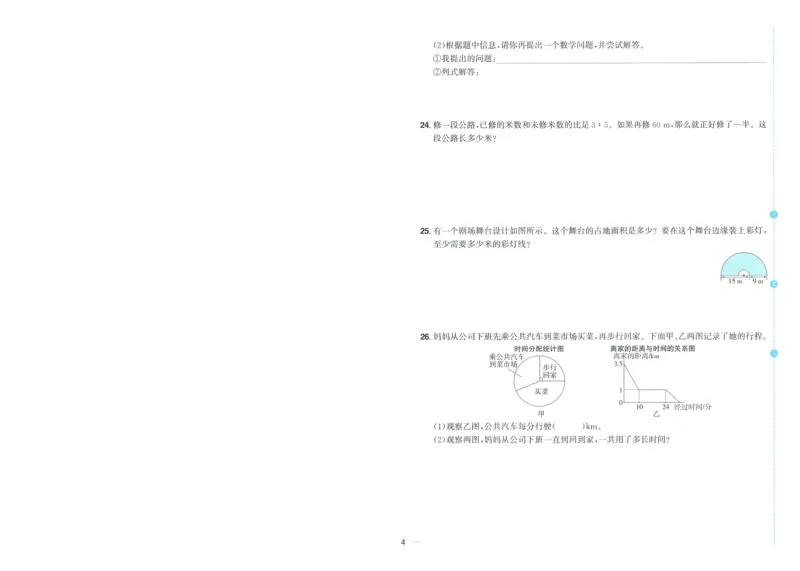 试卷BS6上-A4_25秋《阳光同学期末复习》_北师大数版123456_25秋阳光同学期末复习15天冲刺100分北师数学6上