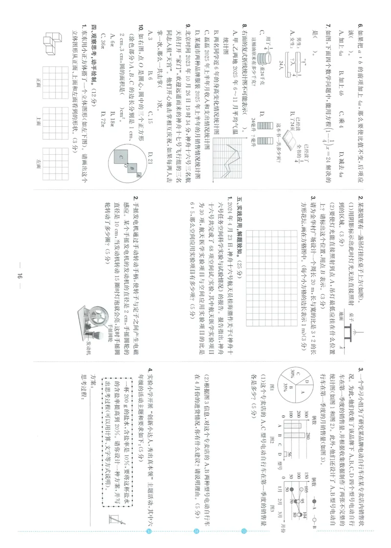 试卷BS6上-A4_25秋《阳光同学期末复习》_北师大数版123456_25秋阳光同学期末复习15天冲刺100分北师数学6上