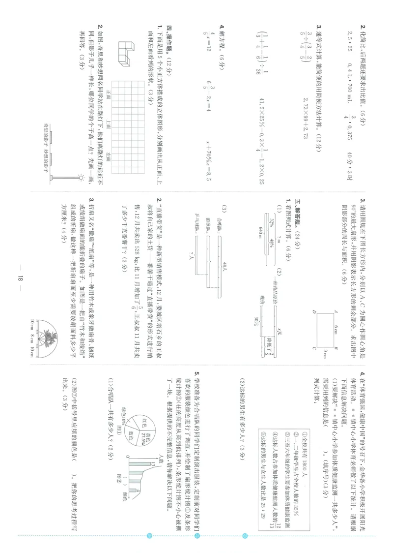 试卷BS6上-A4_25秋《阳光同学期末复习》_北师大数版123456_25秋阳光同学期末复习15天冲刺100分北师数学6上
