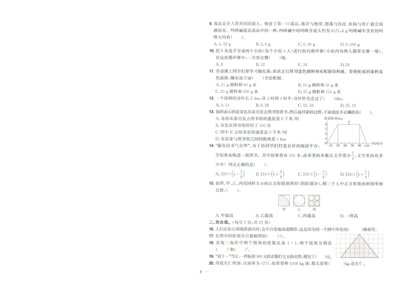 试卷BS6上-A4_25秋《阳光同学期末复习》_北师大数版123456_25秋阳光同学期末复习15天冲刺100分北师数学6上