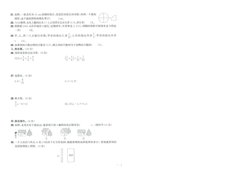试卷BS6上-A4_25秋《阳光同学期末复习》_北师大数版123456_25秋阳光同学期末复习15天冲刺100分北师数学6上