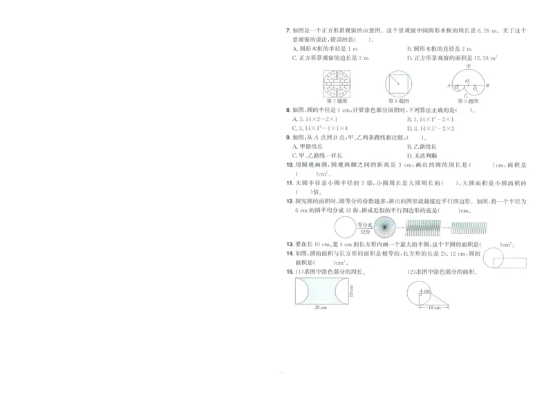 试卷BS6上-A4_25秋《阳光同学期末复习》_北师大数版123456_25秋阳光同学期末复习15天冲刺100分北师数学6上