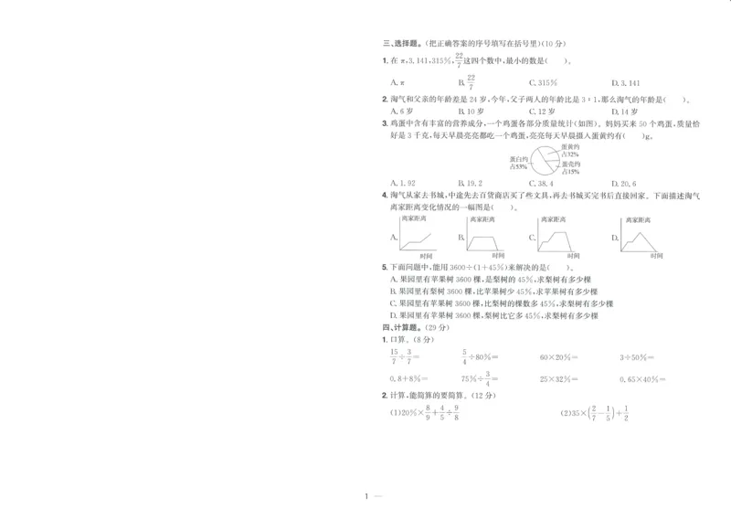 试卷BS6上-A4_25秋《阳光同学期末复习》_北师大数版123456_25秋阳光同学期末复习15天冲刺100分北师数学6上