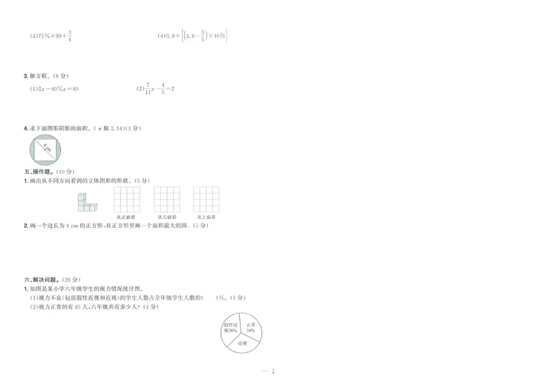 试卷BS6上-A4_25秋《阳光同学期末复习》_北师大数版123456_25秋阳光同学期末复习15天冲刺100分北师数学6上