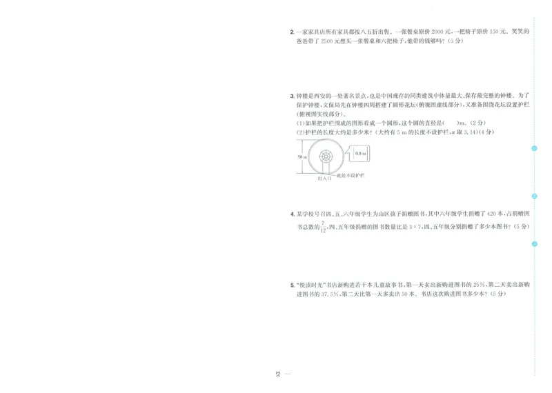 试卷BS6上-A4_25秋《阳光同学期末复习》_北师大数版123456_25秋阳光同学期末复习15天冲刺100分北师数学6上