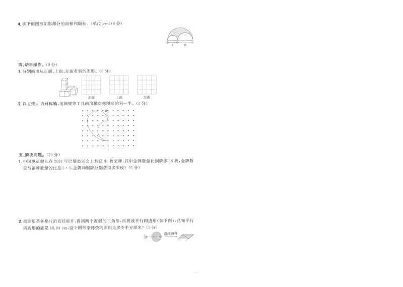 试卷BS6上-A4_25秋《阳光同学期末复习》_北师大数版123456_25秋阳光同学期末复习15天冲刺100分北师数学6上