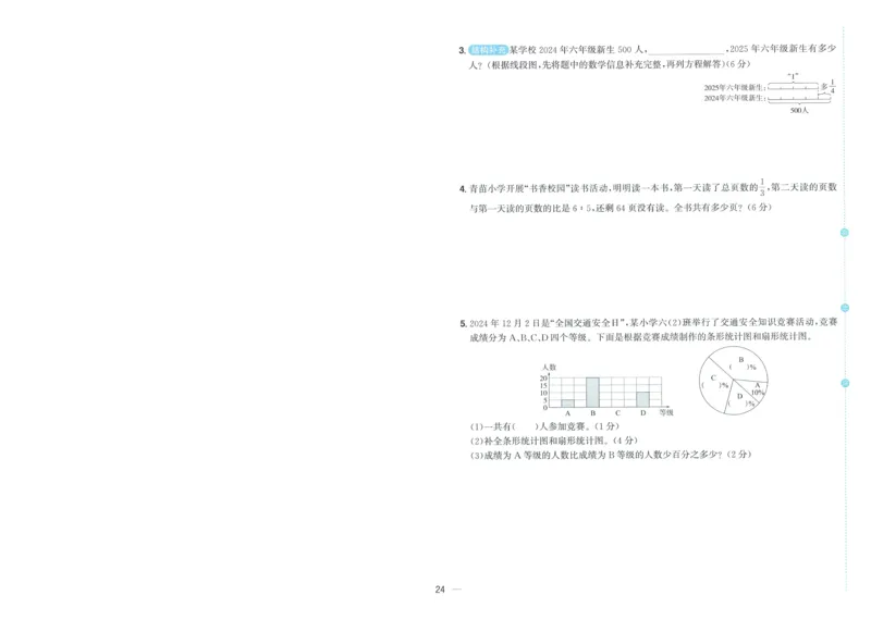 试卷BS6上-A4_25秋《阳光同学期末复习》_北师大数版123456_25秋阳光同学期末复习15天冲刺100分北师数学6上