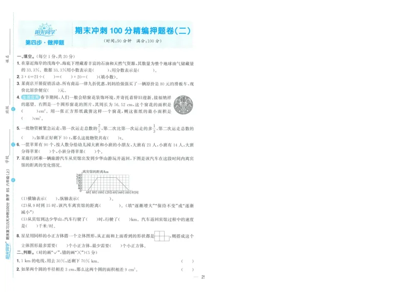 试卷BS6上-A4_25秋《阳光同学期末复习》_北师大数版123456_25秋阳光同学期末复习15天冲刺100分北师数学6上