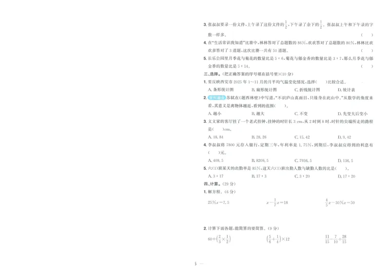 试卷BS6上-A4_25秋《阳光同学期末复习》_北师大数版123456_25秋阳光同学期末复习15天冲刺100分北师数学6上