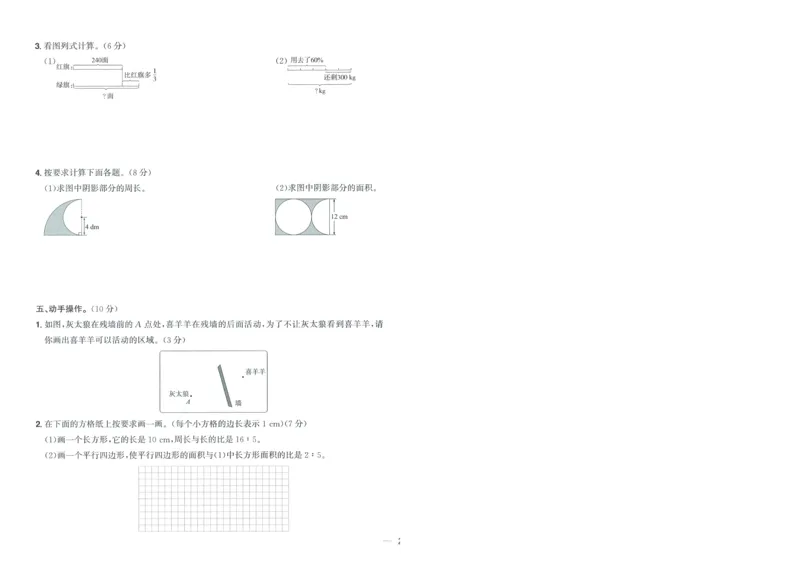 试卷BS6上-A4_25秋《阳光同学期末复习》_北师大数版123456_25秋阳光同学期末复习15天冲刺100分北师数学6上