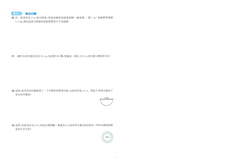 试卷BS6上-A4_25秋《阳光同学期末复习》_北师大数版123456_25秋阳光同学期末复习15天冲刺100分北师数学6上